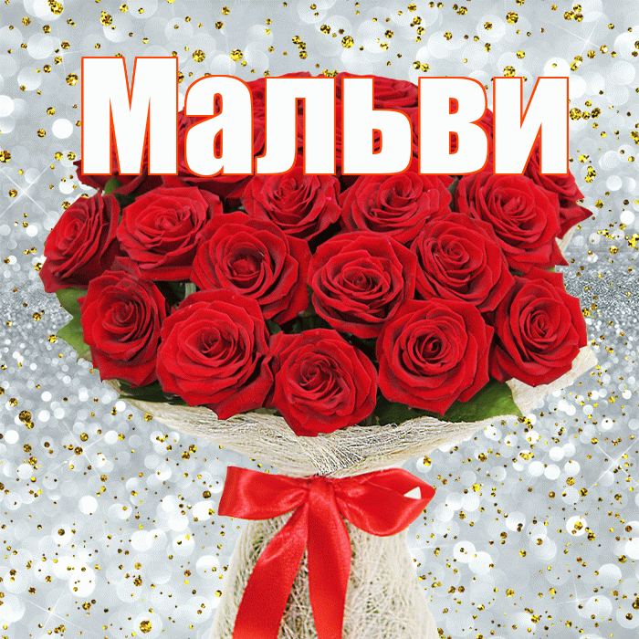 Мальви! С первым воскресеньем весны! Красивая открытка !