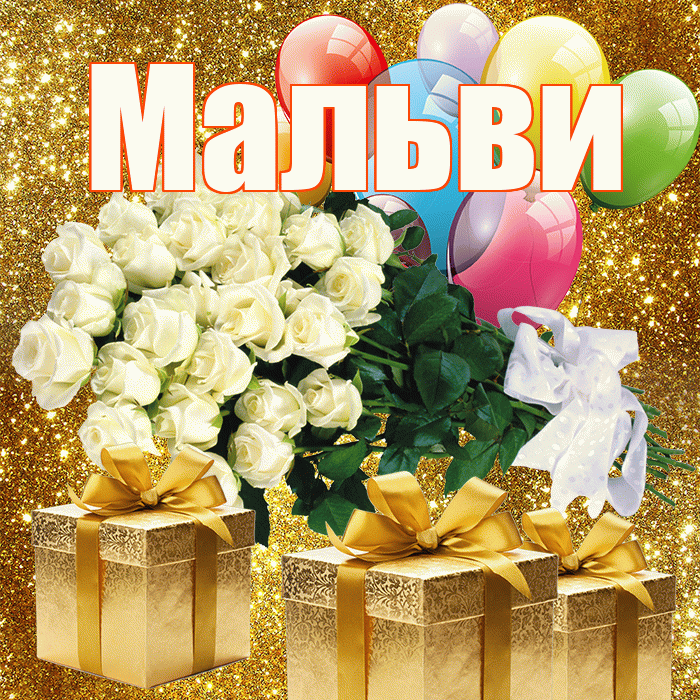 Мальви! С первым воскресеньем весны! Красивая открытка !