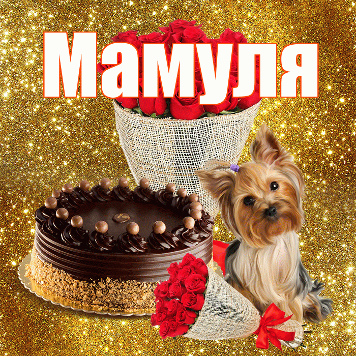 Мамуля! С первым воскресеньем весны! Красивая открытка Мамуле!