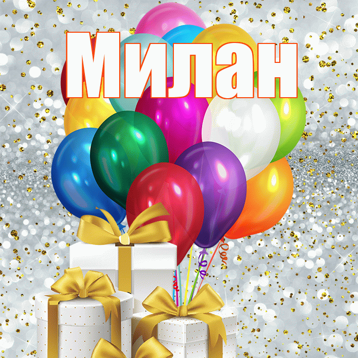 Милан! С первым воскресеньем весны! Красивая открытка Милану!