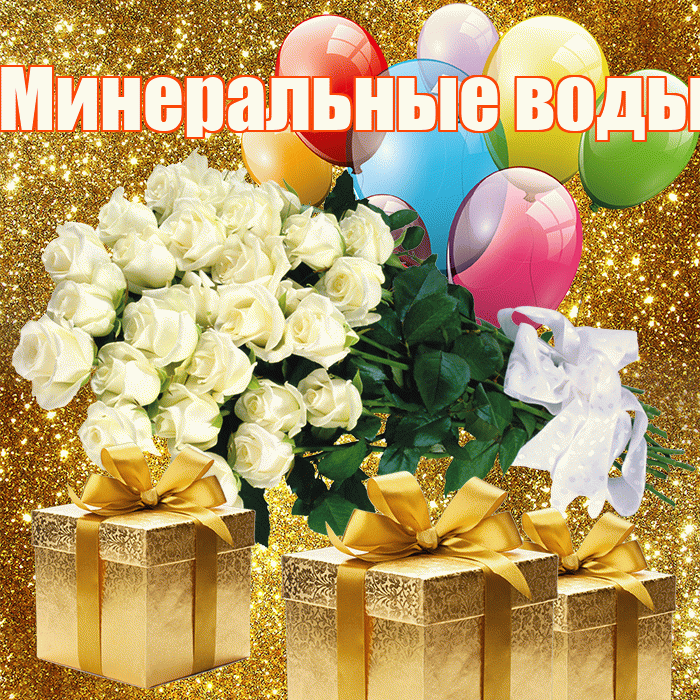 Минеральные воды! С первым воскресеньем весны! Красивая открытка !