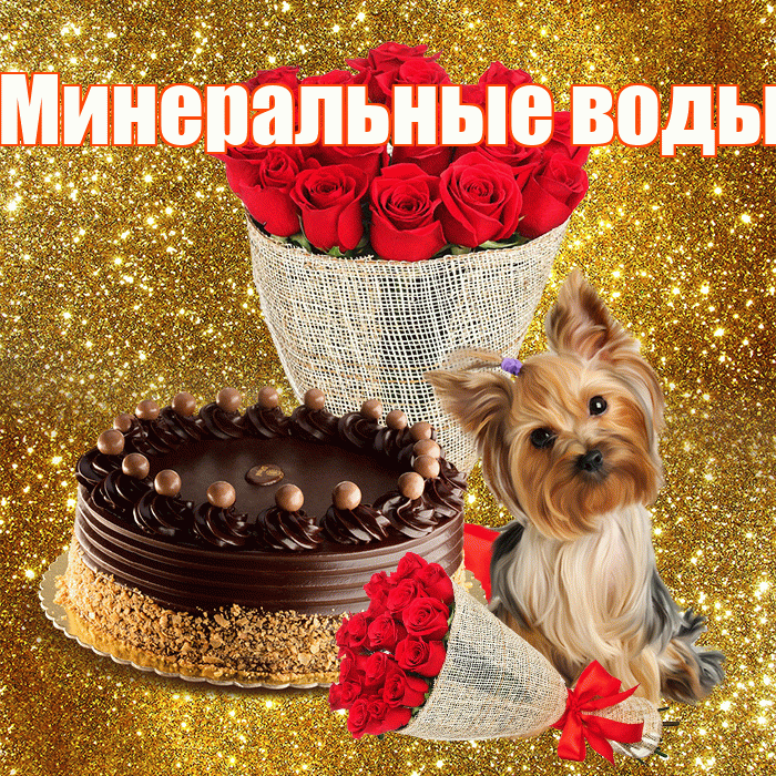 Минеральные воды! С первым воскресеньем весны! Красивая открытка !