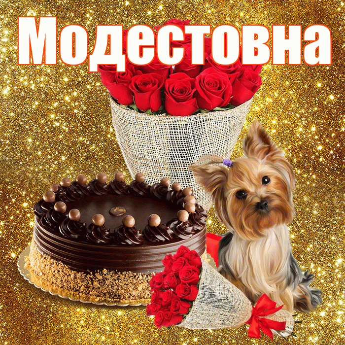 Модестовна! С первым воскресеньем весны! Красивая открытка Модестовне!