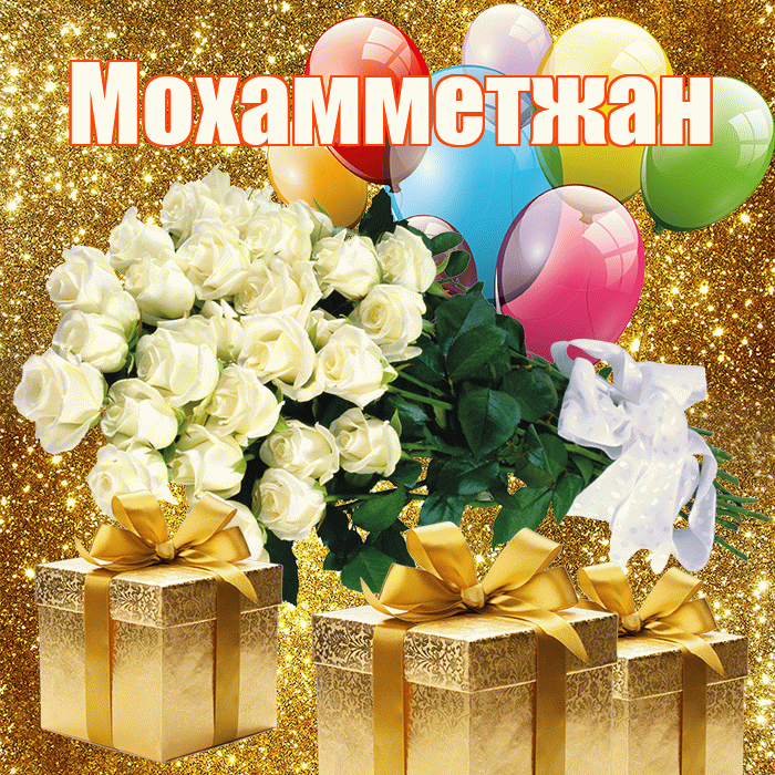 Мохамметжан! С первым воскресеньем весны! Красивая открытка Мохамметжану!