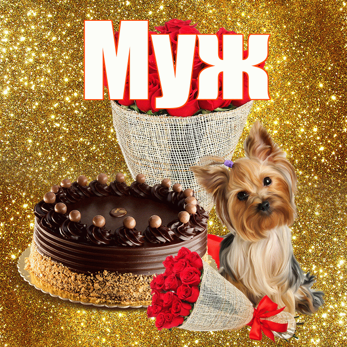Муж! С первым воскресеньем весны! Красивая открытка Мужу!