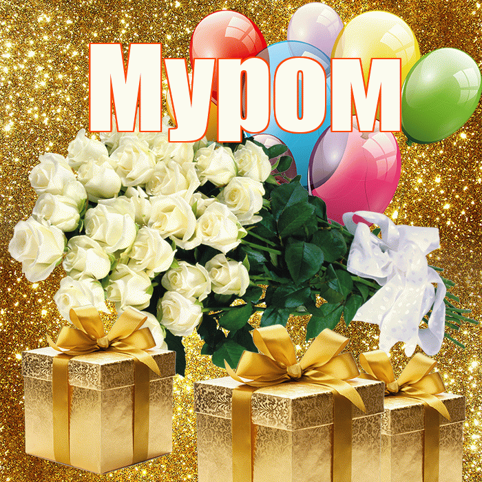 Муром! С первым воскресеньем весны! Красивая открытка Мурому!