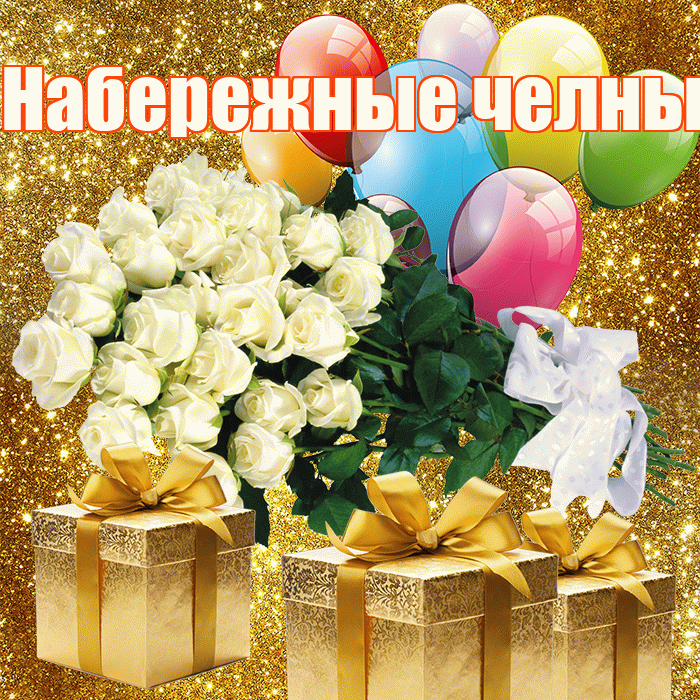Набережные челны! С первым воскресеньем весны! Красивая открытка !