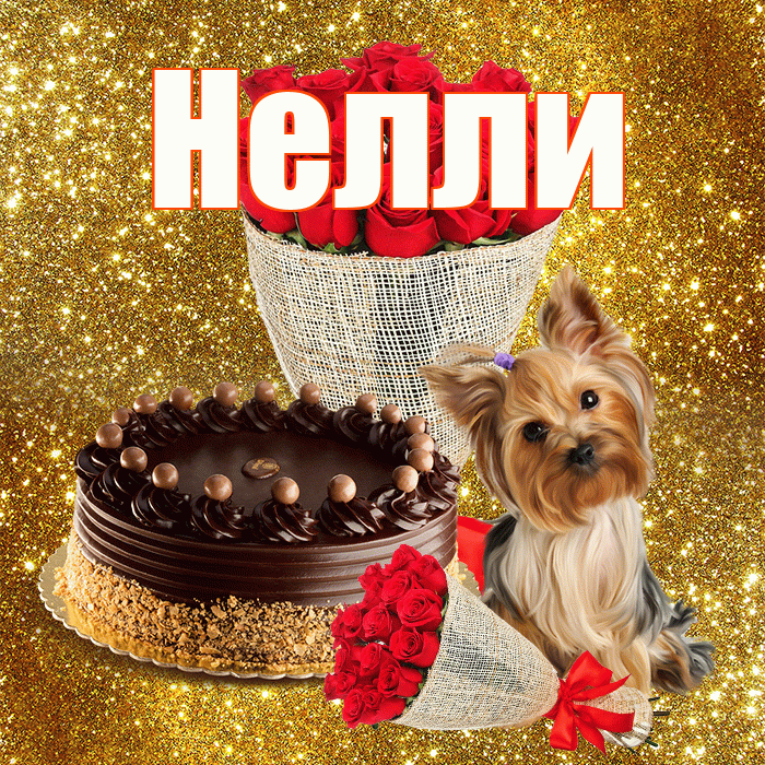 Нелли! С первым воскресеньем весны! Красивая открытка Нелли!