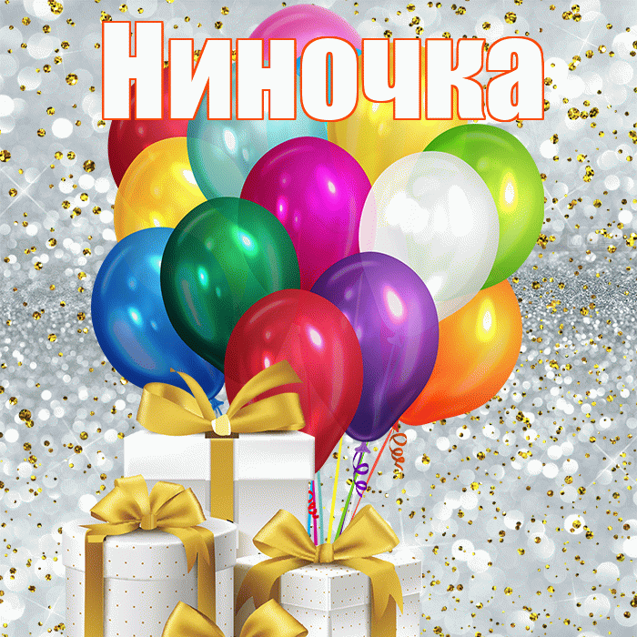 Ниночка! С первым воскресеньем весны! Красивая открытка Ниночке!