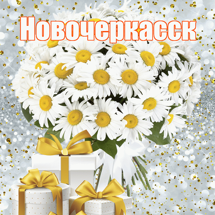 Новочеркасск! С первым воскресеньем весны! Красивая открытка Новочеркасску!