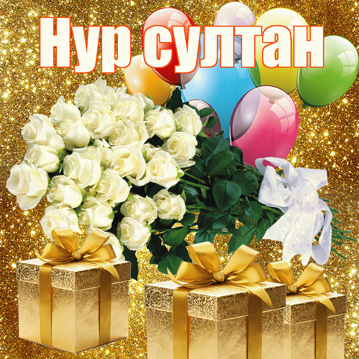 Нур султан! С первым воскресеньем весны! Красивая открытка !