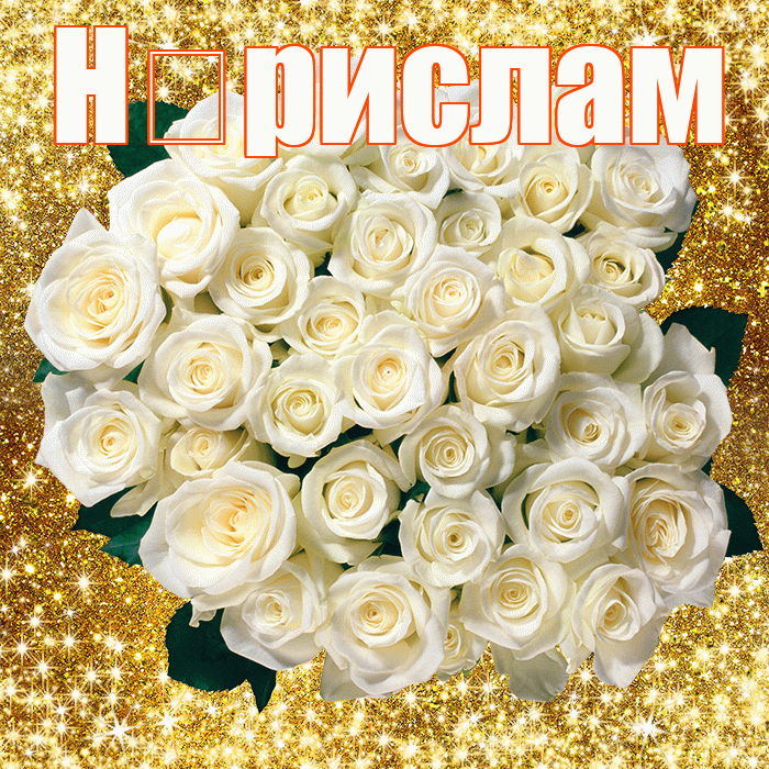 Н рислам! С первым воскресеньем весны! Красивая открытка !