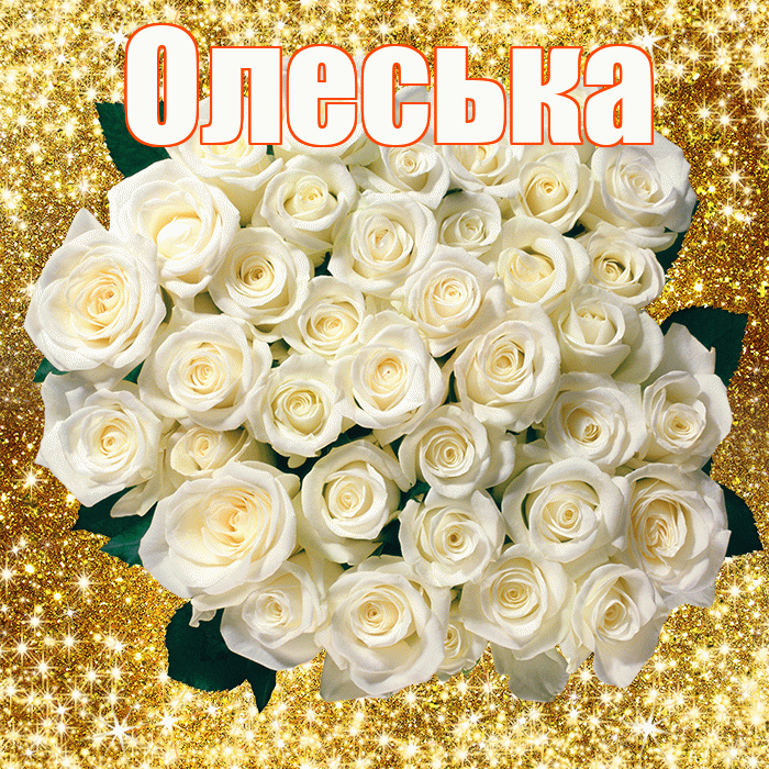 Олеська! С первым воскресеньем весны! Красивая открытка !