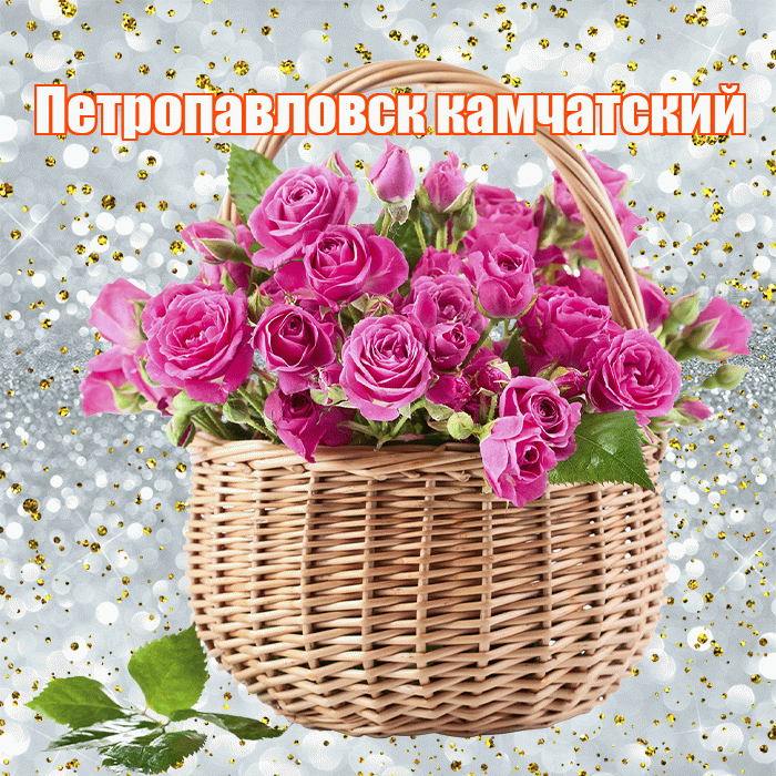 Петропавловск камчатский! С первым воскресеньем весны! Красивая открытка Петропавловску!
