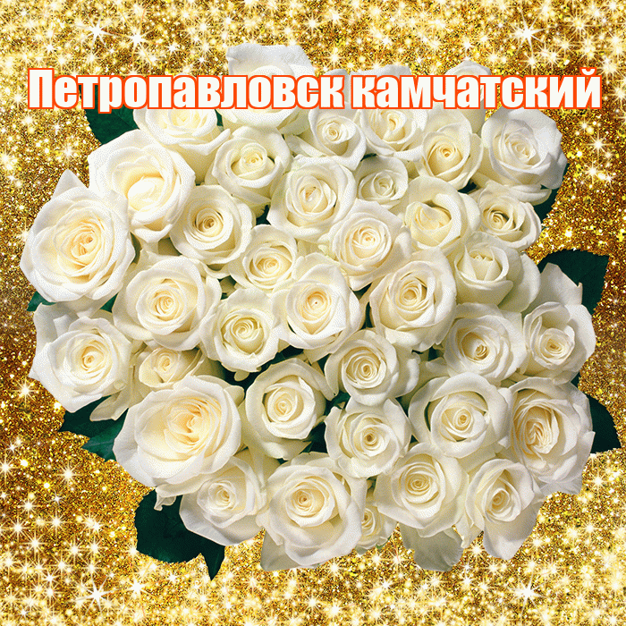 Петропавловск камчатский! С первым воскресеньем весны! Красивая открытка Петропавловску!