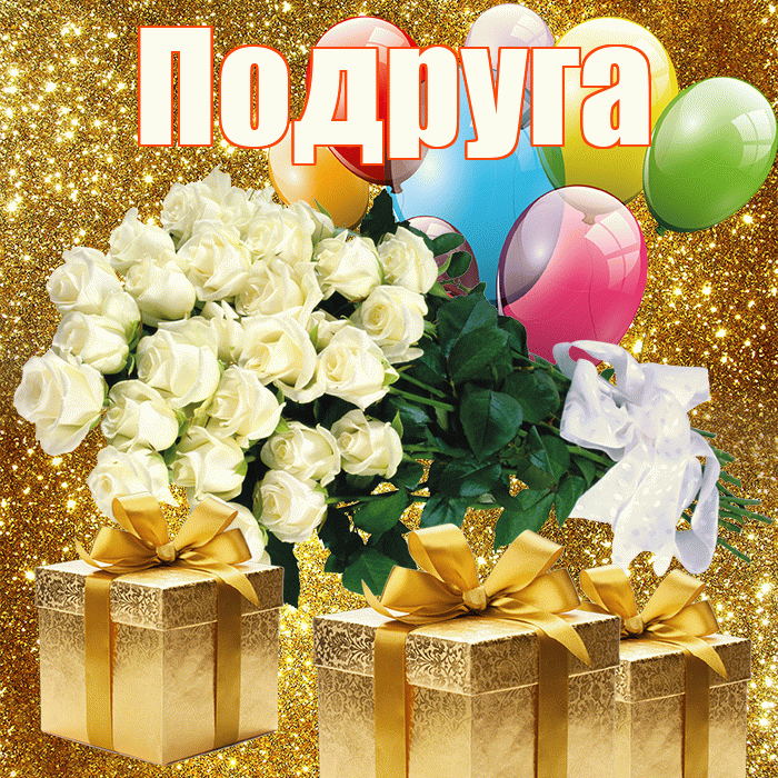 Подруга! С первым воскресеньем весны! Красивая открытка Подруге!