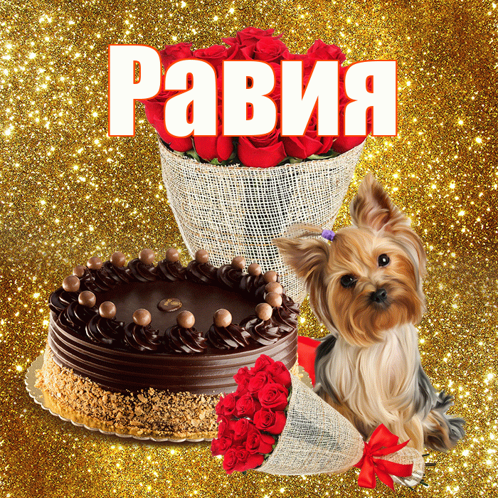 Равия! С первым воскресеньем весны! Красивая открытка Равии!