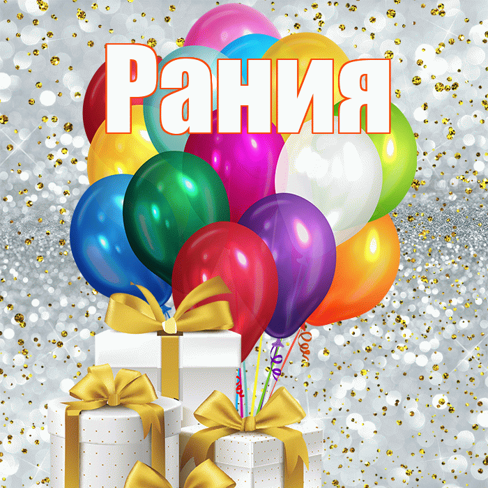 Рания! С первым воскресеньем весны! Красивая открытка Рании!