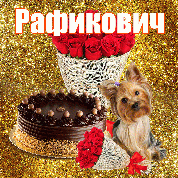Рафикович! С первым воскресеньем весны! Красивая открытка Рафиковичу!
