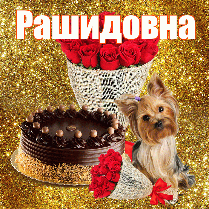 Рашидовна! С первым воскресеньем весны! Красивая открытка Рашидовне!