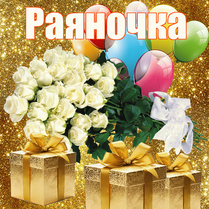 Раяночка! С первым воскресеньем весны! Красивая открытка !