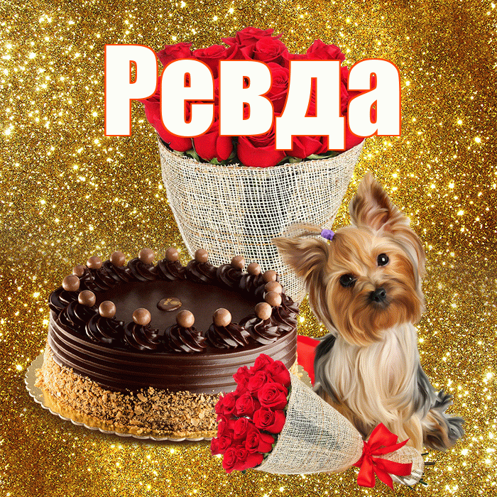 Ревда! С первым воскресеньем весны! Красивая открытка Ревде!