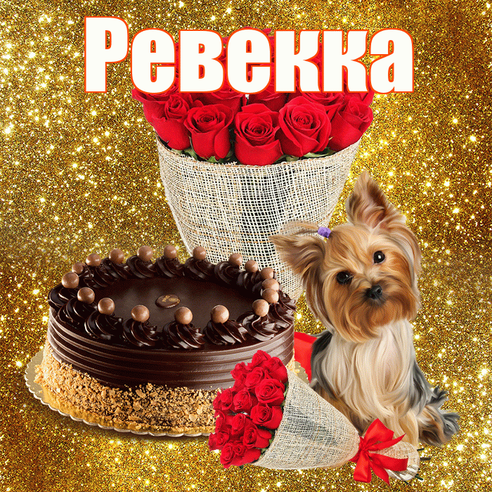 Ревекка! С первым воскресеньем весны! Красивая открытка Ревекке!