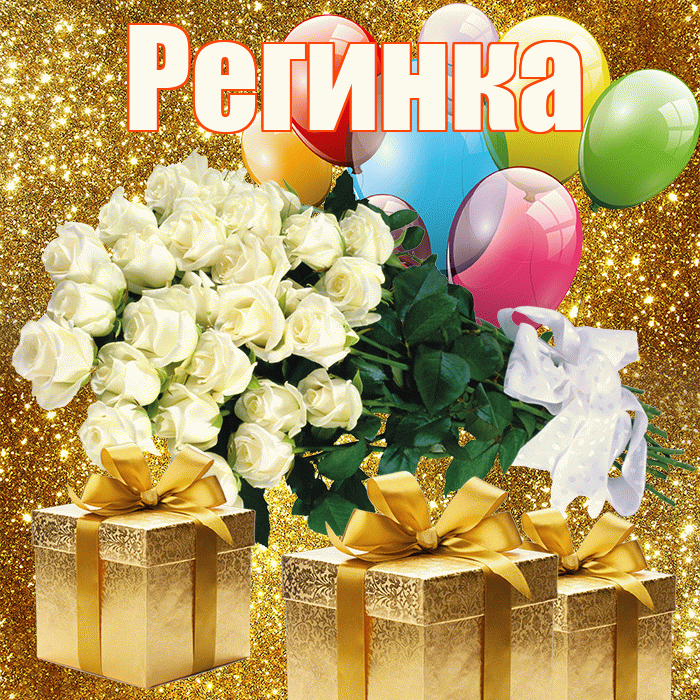 Регинка! С первым воскресеньем весны! Красивая открытка !
