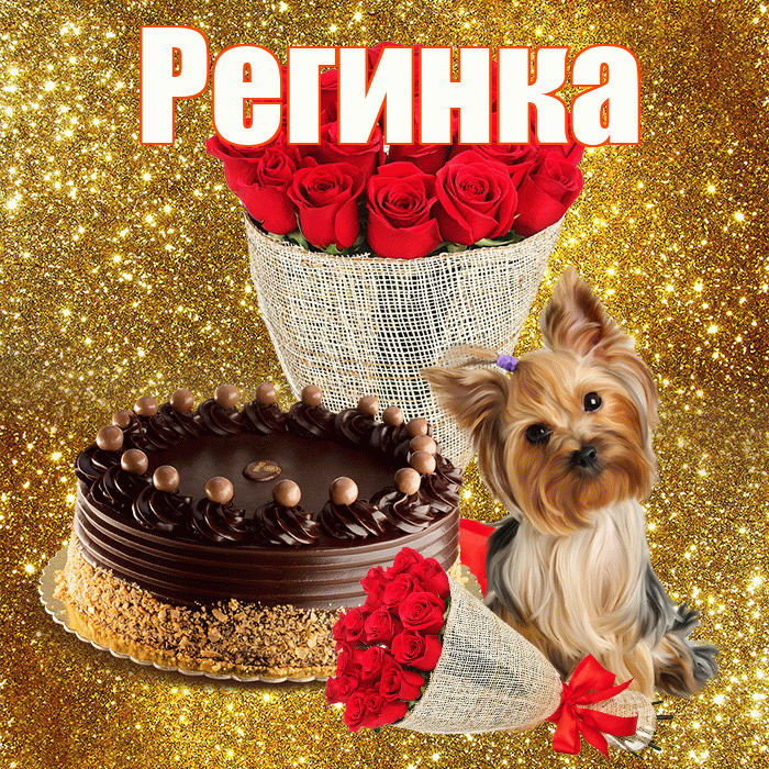 Регинка! С первым воскресеньем весны! Красивая открытка !