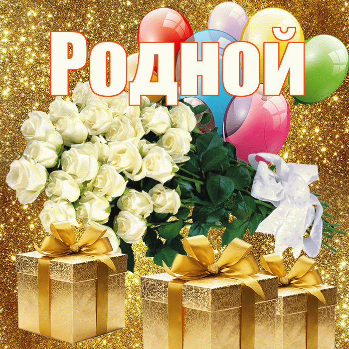 Родной! С первым воскресеньем весны! Красивая открытка Родному!