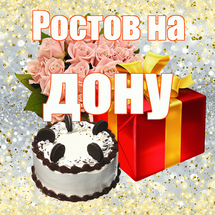 Ростов на дону! С первым воскресеньем весны! Красивая открытка !