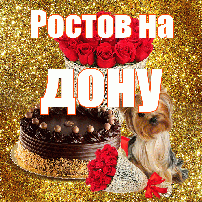 Ростов на дону! С первым воскресеньем весны! Красивая открытка !