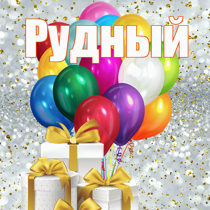 Рудный! С первым воскресеньем весны! Красивая открытка Рудныю!