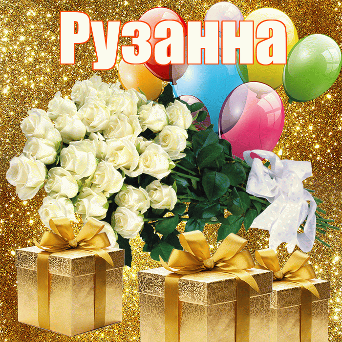 Рузанна! С первым воскресеньем весны! Красивая открытка Рузанне!