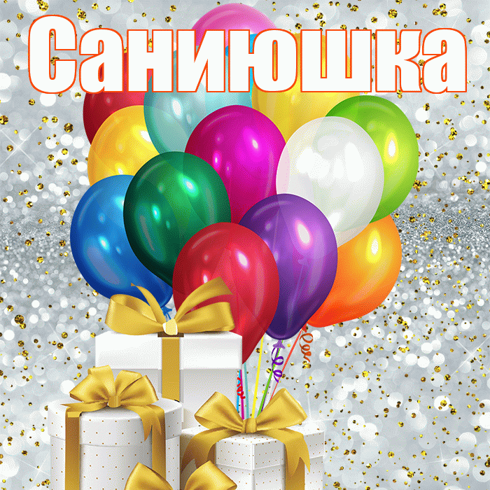 Саниюшка! С первым воскресеньем весны! Красивая открытка !