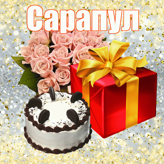 Сарапул! С первым воскресеньем весны! Красивая открытка Сарапулу!