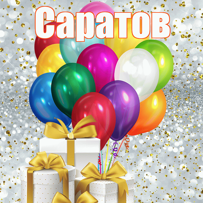 Саратов! С первым воскресеньем весны! Красивая открытка Саратову!