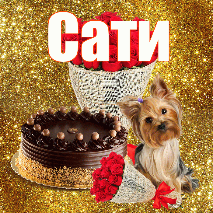 Сати! С первым воскресеньем весны! Красивая открытка Сати!