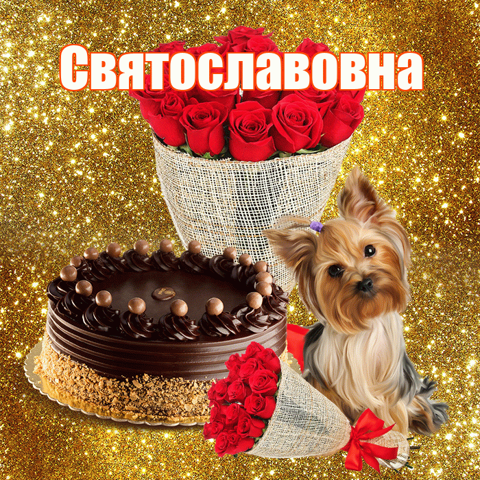 Святославовна! С первым воскресеньем весны! Красивая открытка Святославовне!