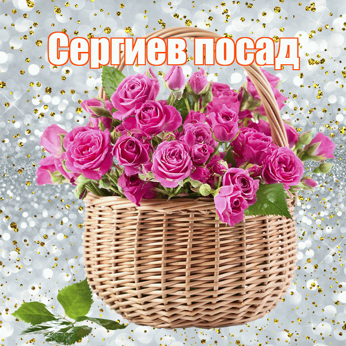 Сергиев посад! С первым воскресеньем весны! Красивая открытка !