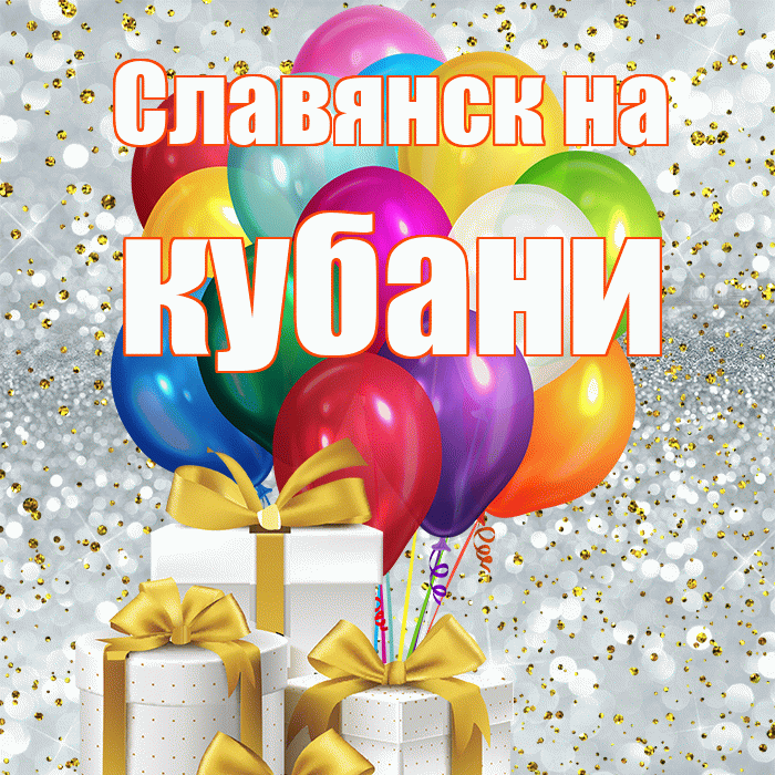 Славянск на кубани! С первым воскресеньем весны! Красивая открытка !