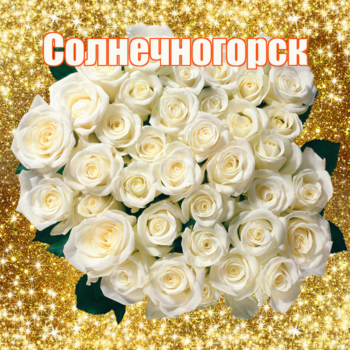 Солнечногорск! С первым воскресеньем весны! Красивая открытка Солнечногорску!