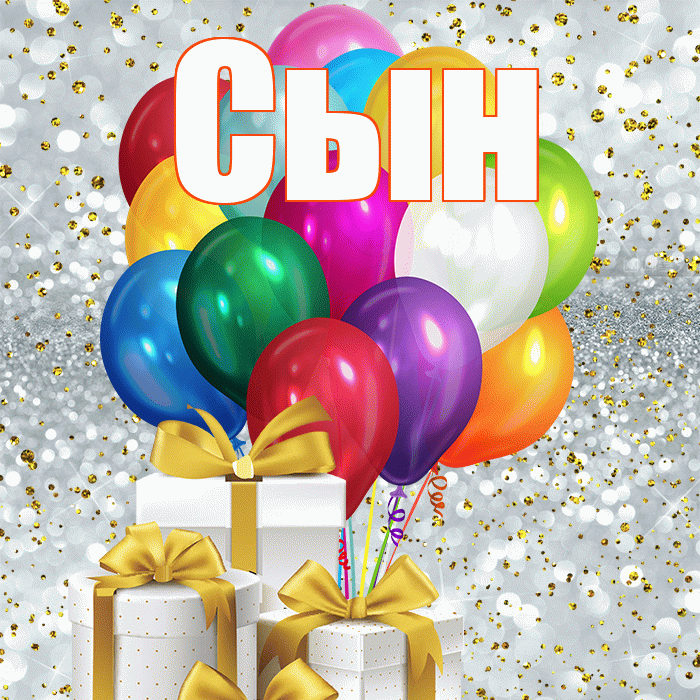 Сын! С первым воскресеньем весны! Красивая открытка Сыну!