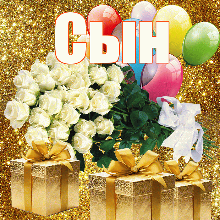 Сын! С первым воскресеньем весны! Красивая открытка Сыну!