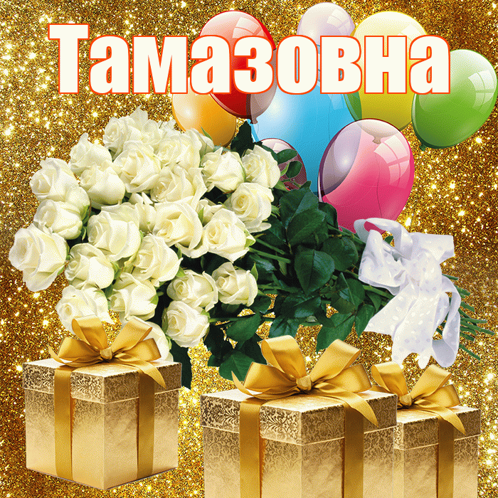 Тамазовна! С первым воскресеньем весны! Красивая открытка Тамазовне!