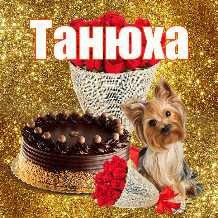 Танюха! С первым воскресеньем весны! Красивая открытка !
