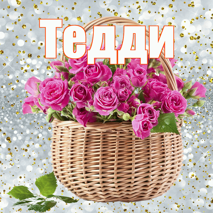 Тедди! С первым воскресеньем весны! Красивая открытка !