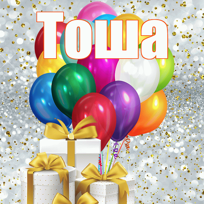 Тоша! С первым воскресеньем весны! Красивая открытка !