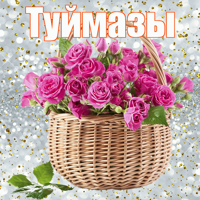 Туймазы! С первым воскресеньем весны! Красивая открытка Туймазы!