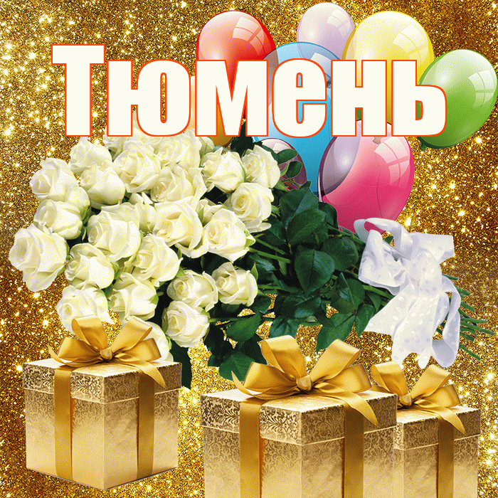 Тюмень! С первым воскресеньем весны! Красивая открытка Тюменю!